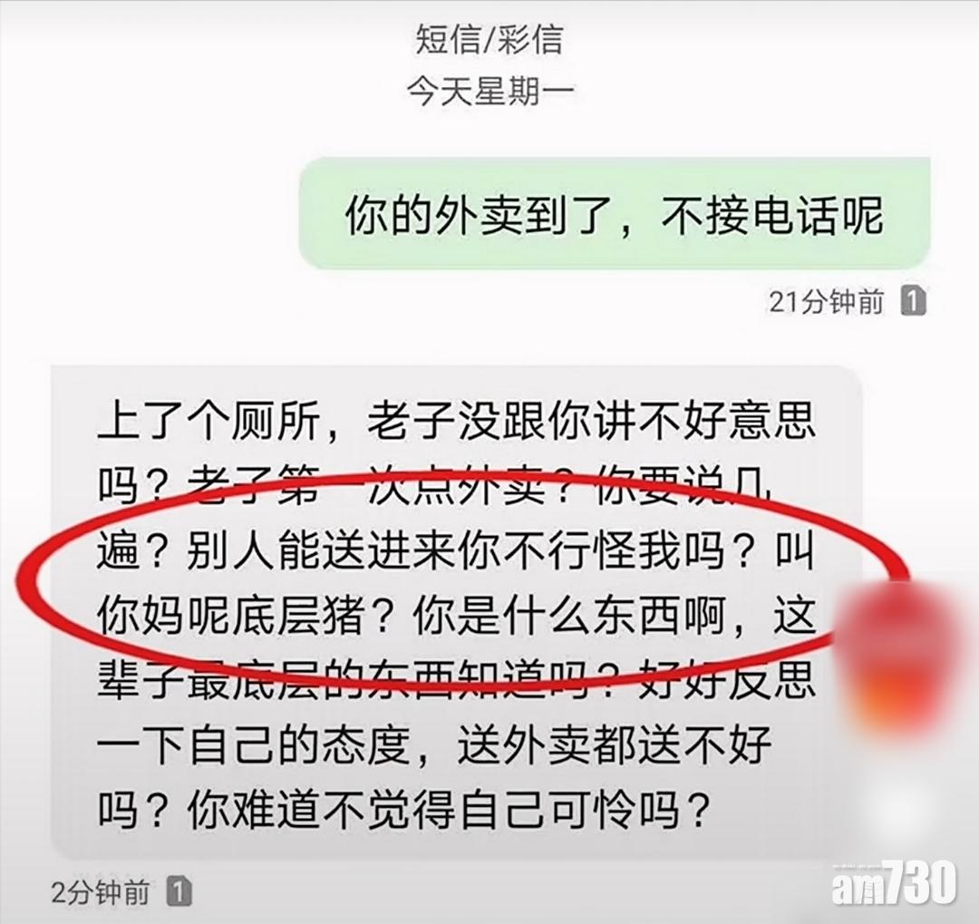 外賣員拒送上宿舍 安徽大學生罵「底層豬」