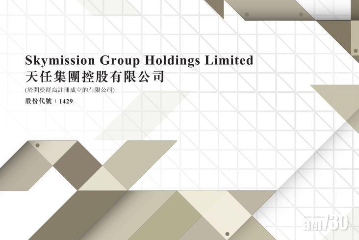 天任集團招股 入場費3555元