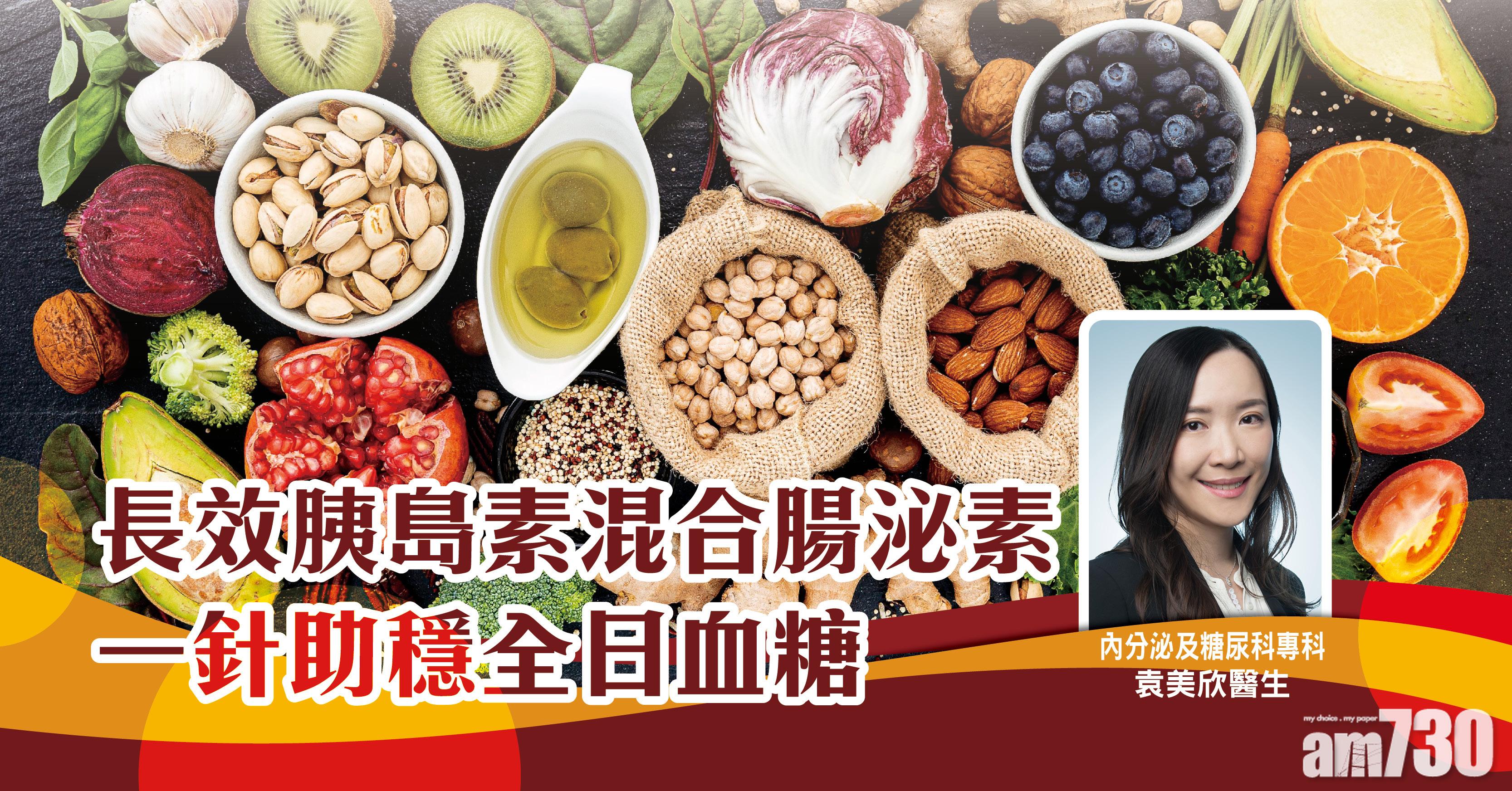 長效胰島素混合腸泌素 一針助穩全日血糖