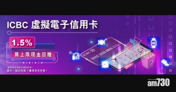 工銀亞洲推全港首張Visa虛擬電子信用卡