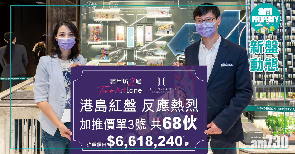 藝里坊‧2號加推68伙 折實價662萬起