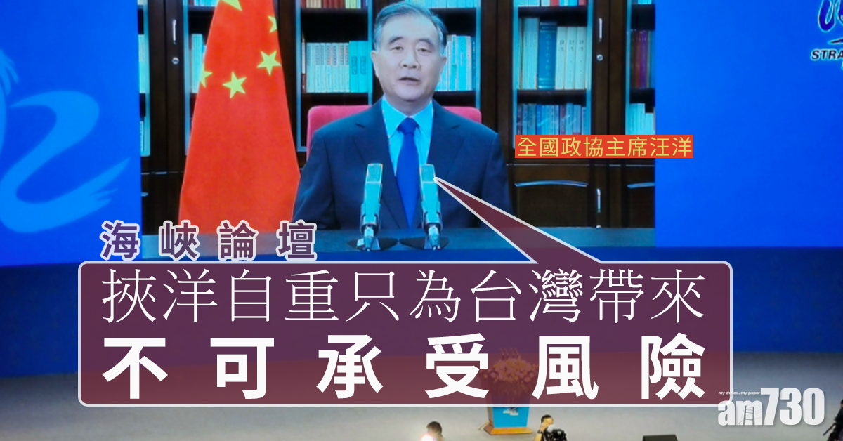 【海峽論壇】汪洋：挾洋自重只為台灣帶來不可承受風險