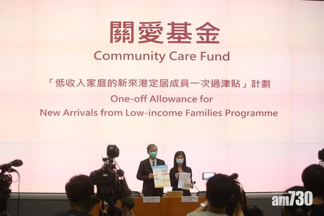 關愛基金向合資格新來港人士派1萬元　周日起接受申請