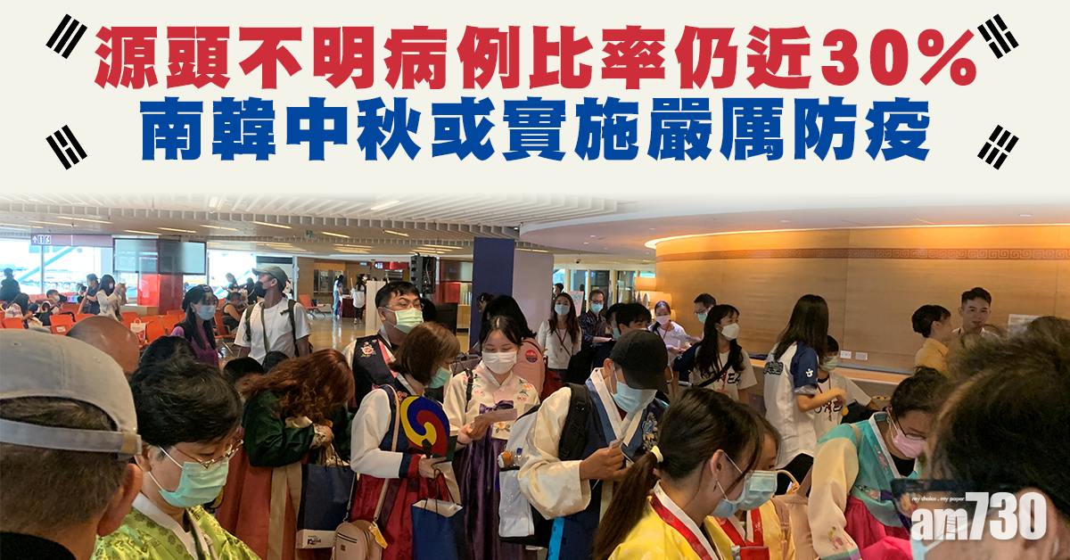 【新冠肺炎】韓首都圈學校恢復面授課堂 中秋或實施嚴厲防疫 