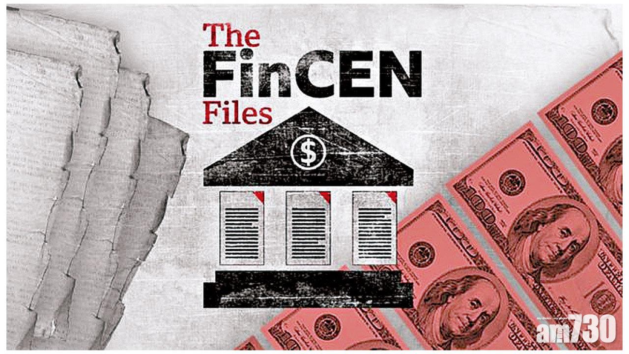 牽連極廣 美財政部外洩文件 揭多國銀行涉助洗錢