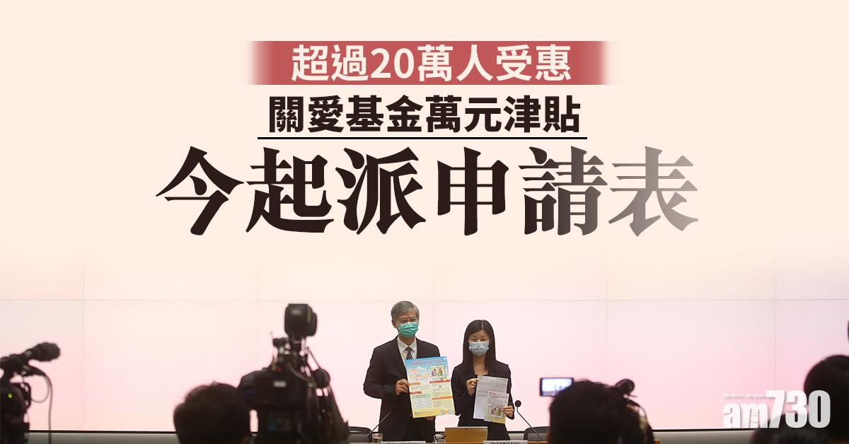 關愛基金萬元津貼今起派申請表