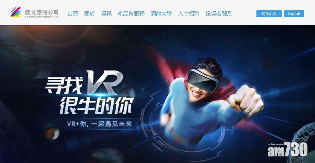 網龍洽購教育業務公司股權