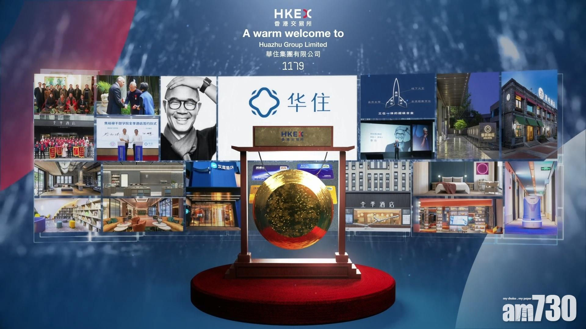 沽空機構狙擊 華住：誤導欠依據