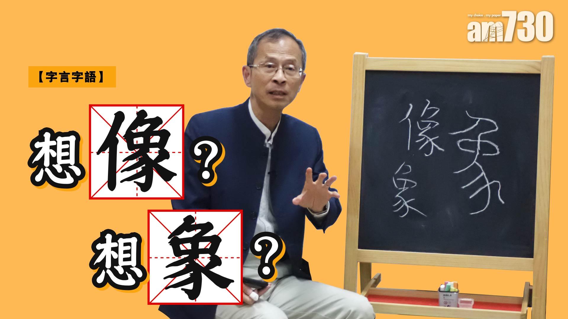 想像？想象？