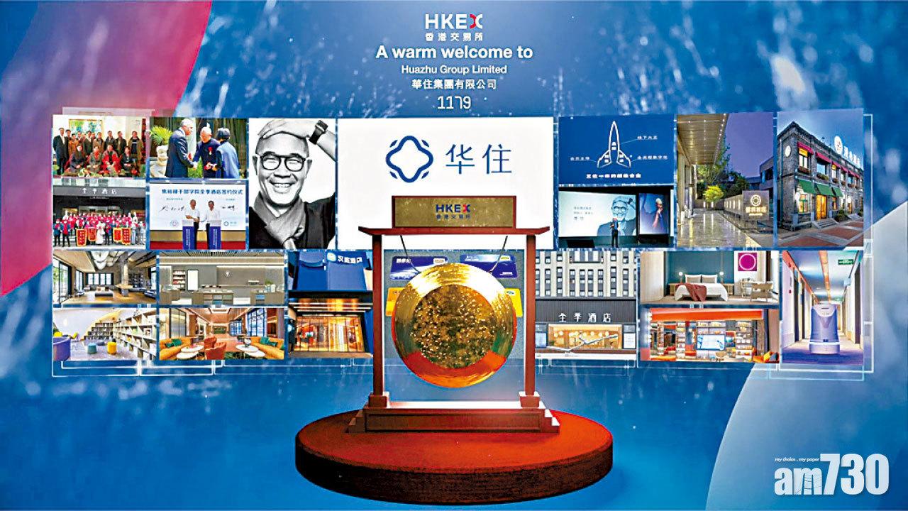 反駁沽空指控 華住首掛升5%