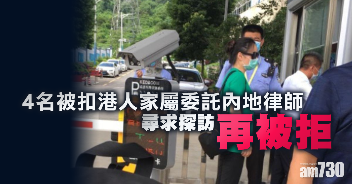 【12被扣港人】有家屬委託內地律師尋求探訪再被拒