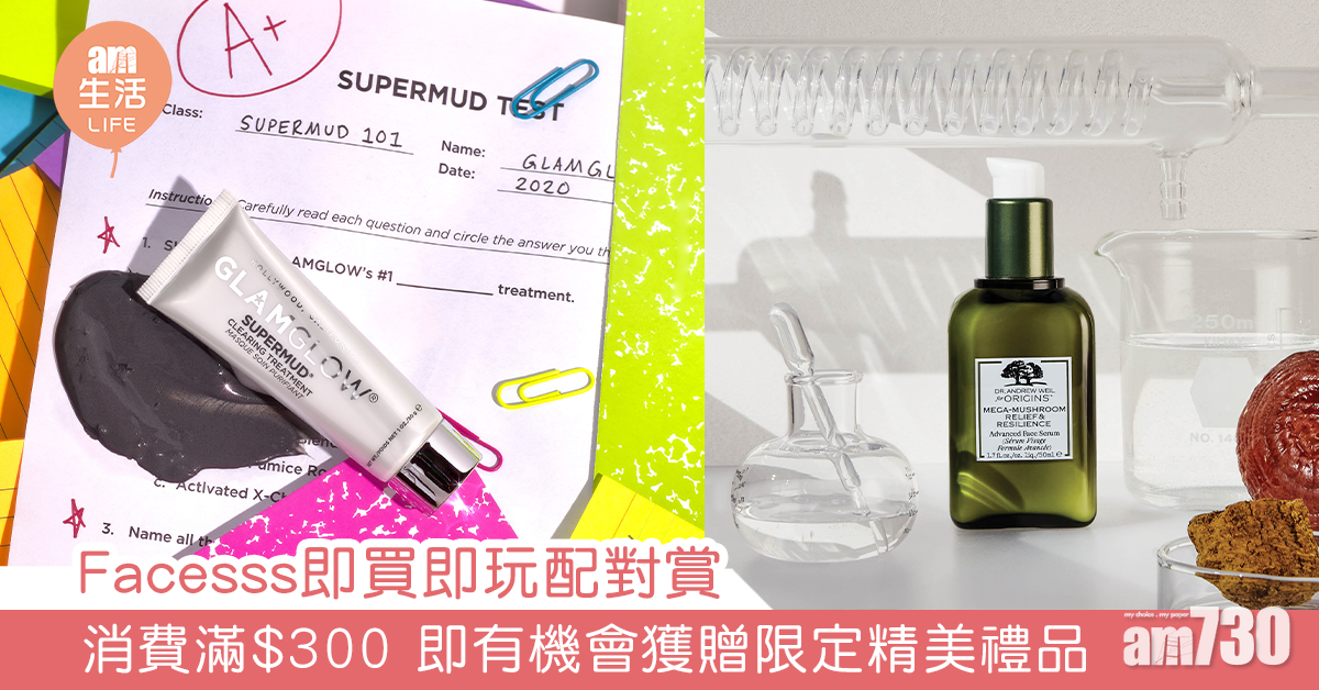  Facesss即買即玩配對賞 消費滿$300 即有機會獲贈限定精美禮品