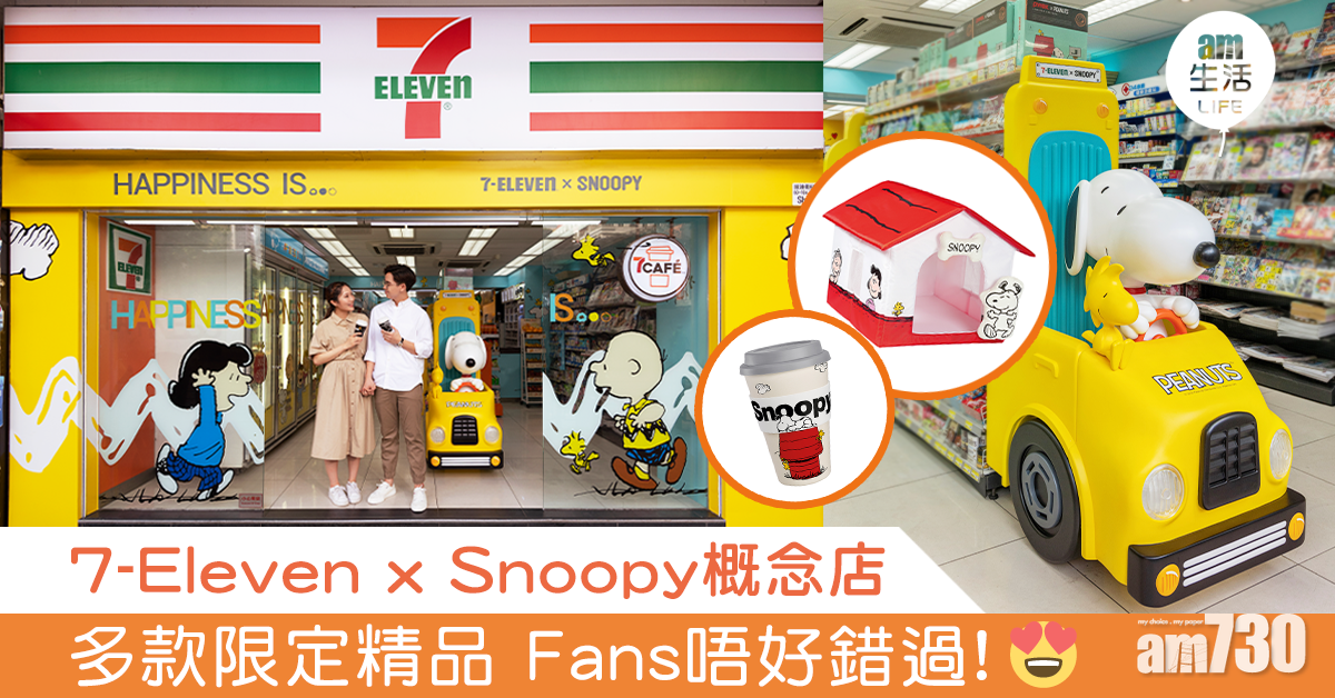 7-Eleven x Snoopy概念店 多款限定精品
