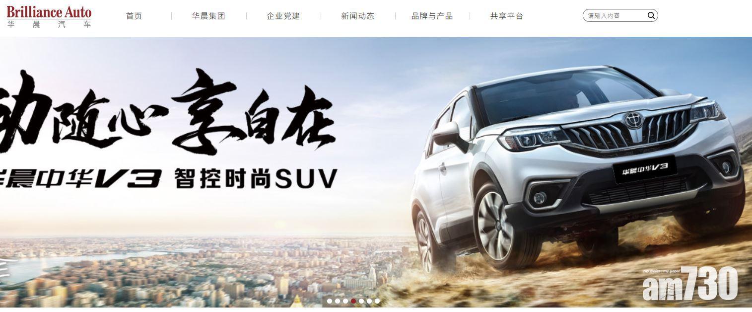 華晨汽車傳私有化 逆市抽高