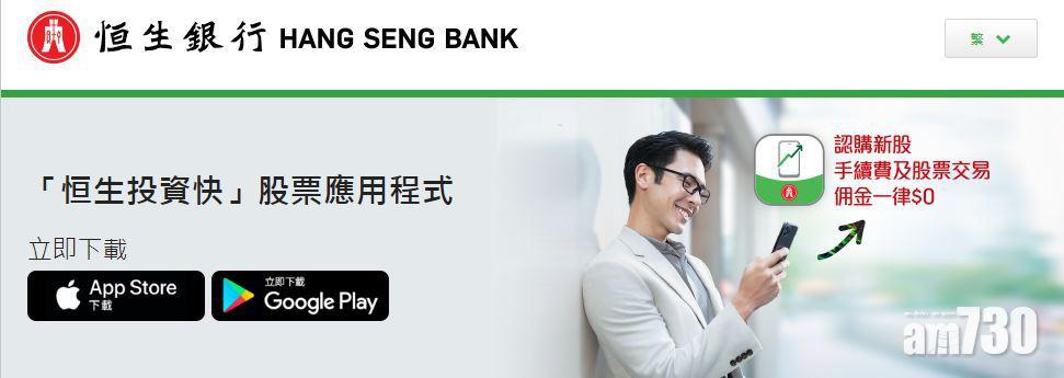 恒生投資快新增eIPO認購服務