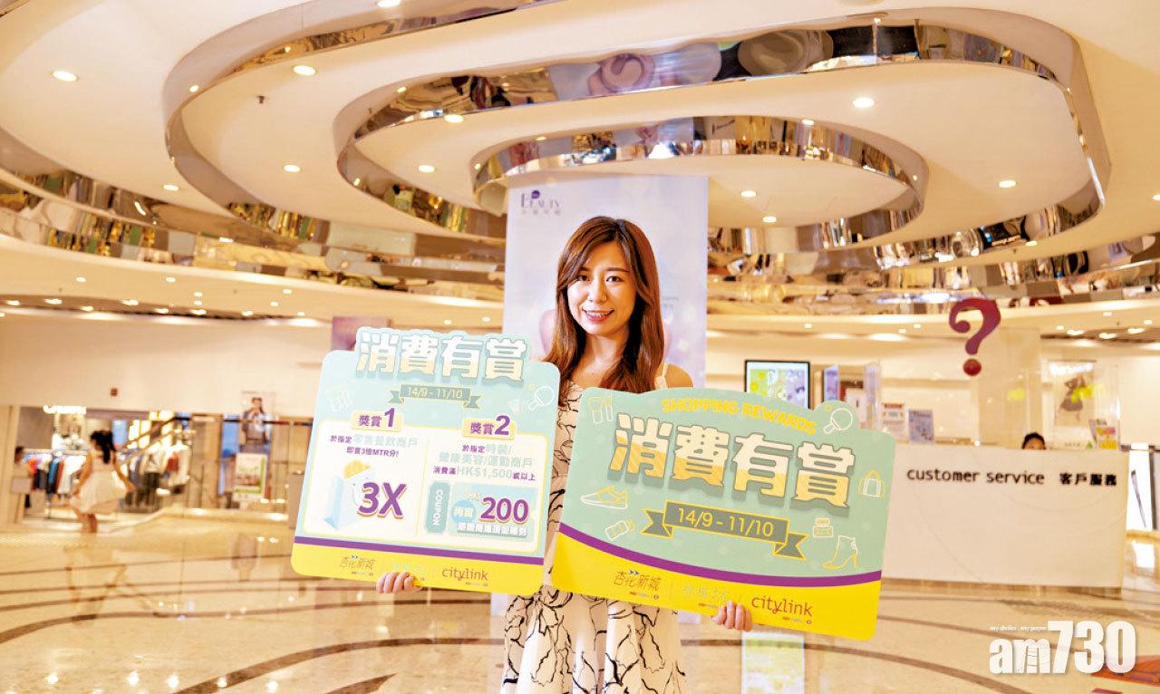 杏花新城、綠楊坊、Citylink 限時「消費有賞」雙重獎賞優惠