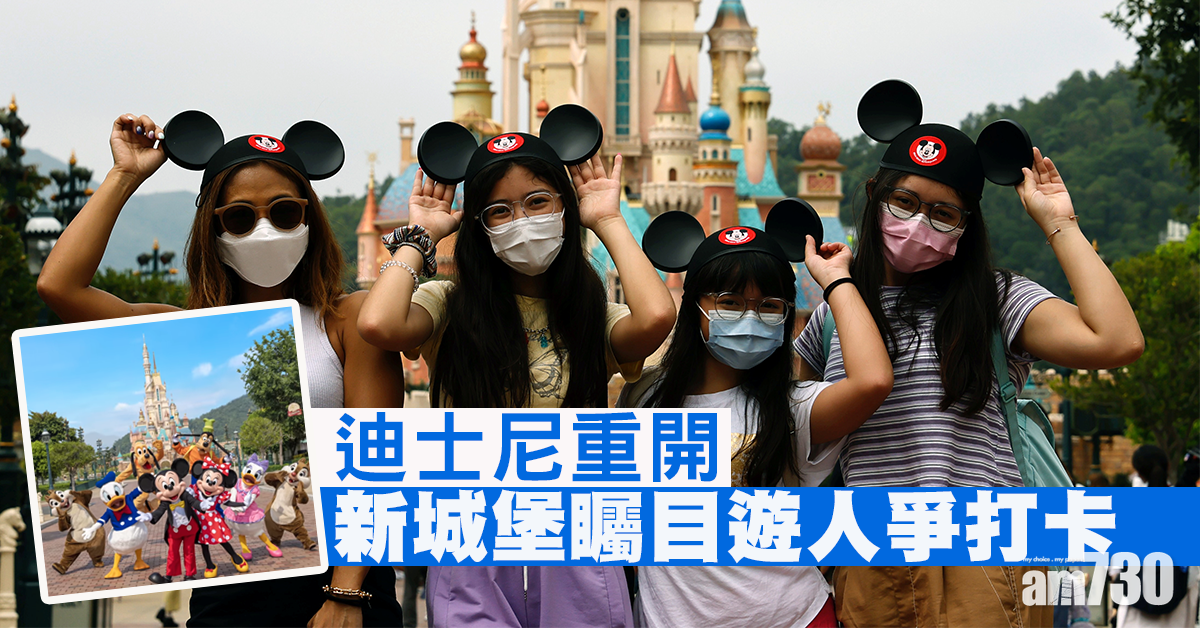 【迪士尼重開】新城堡矚目遊人爭打卡　推限定商品餐飲優惠