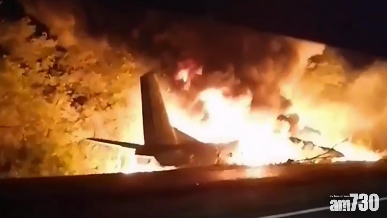 烏克蘭軍機失事墜毀　至少25死2重傷