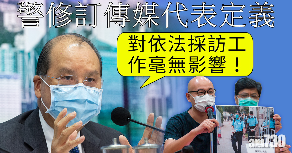 警修訂傳媒代表定義　張建宗：對依法採訪工作毫無影響