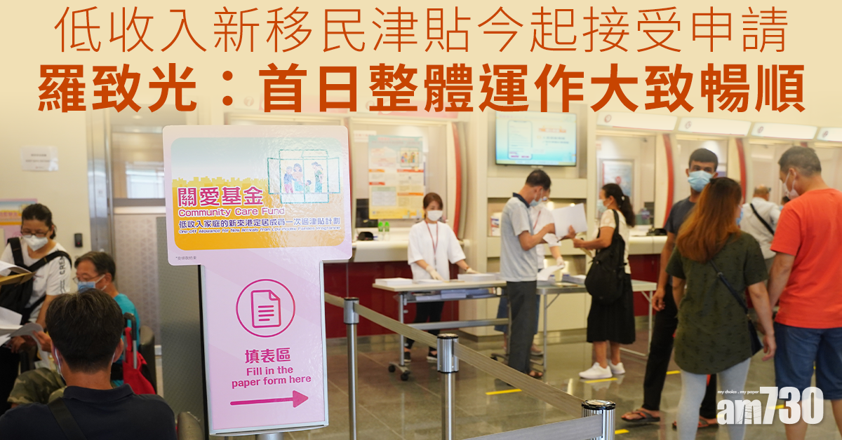 低收入新移民津貼今起接受申請 羅致光：首日整體運作大致暢順