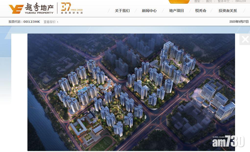 越秀地產43億廣州市買地