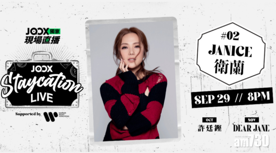 《JOOX Staycation Live》第二彈 衛蘭線上音樂會明晚開Show