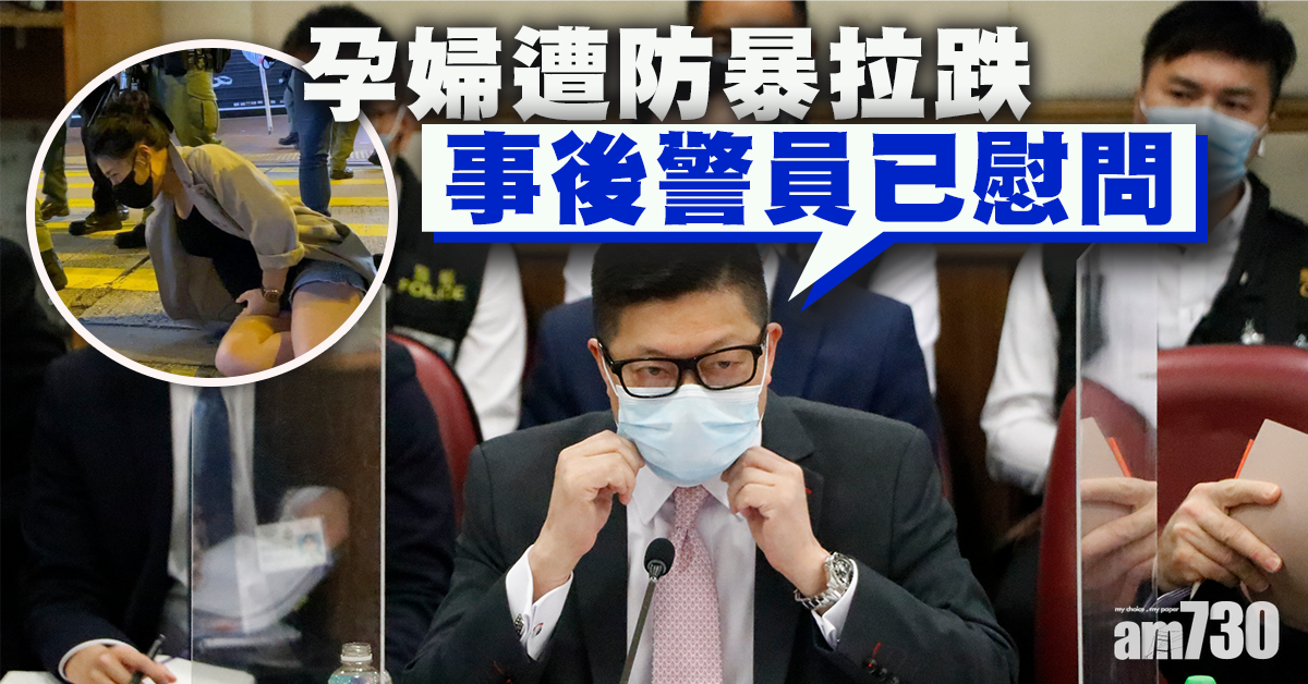 孕婦遭防暴拉跌　鄧炳強：事後警員已慰問