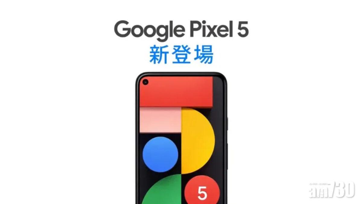 Google日本Twitter出錯 Pixel 5售價意外曝光
