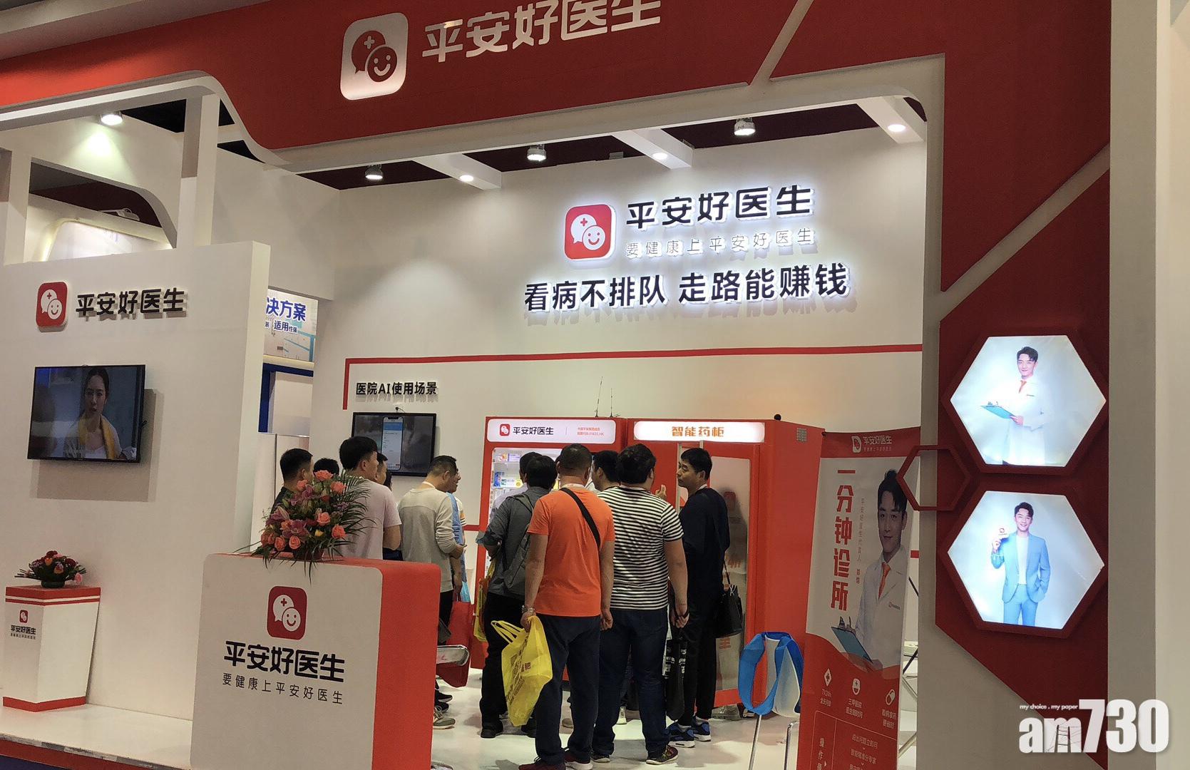 平安好醫生傳配股抽水最多81億