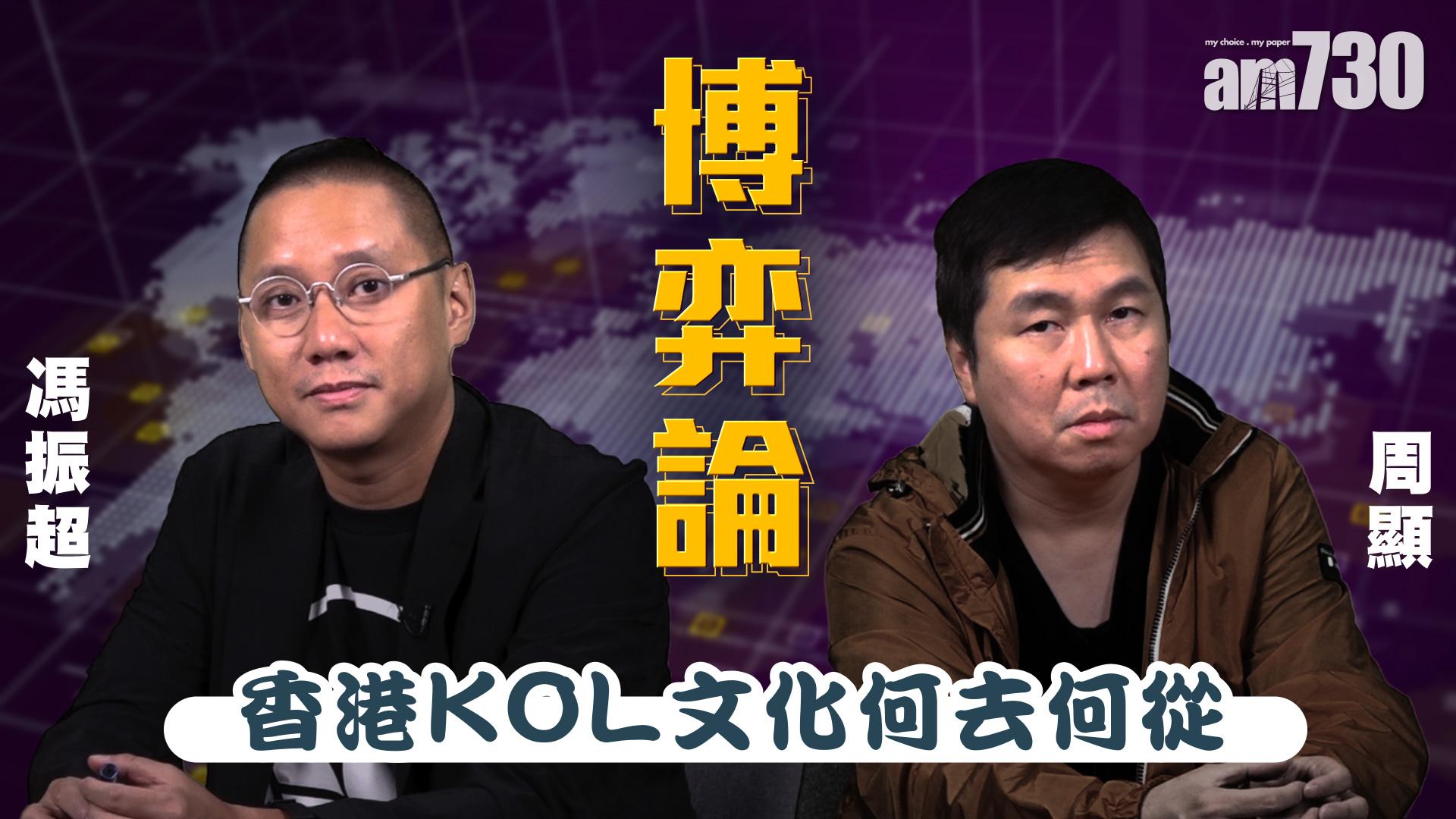香港KOL文化何去何從