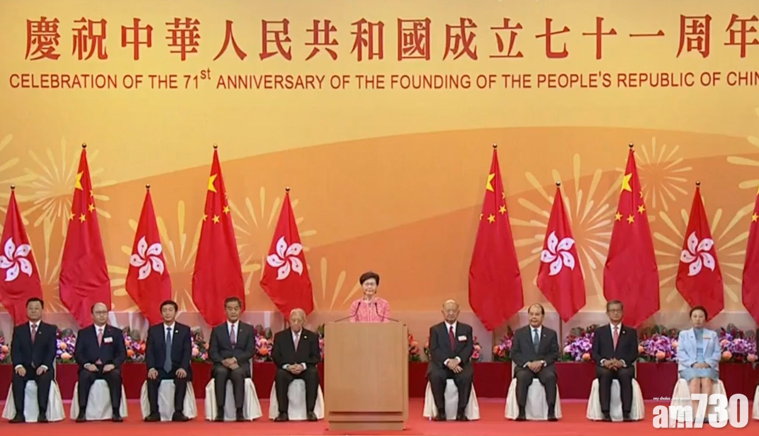 【國慶71周年】林鄭：無懼外國制裁  依法履行國安職責