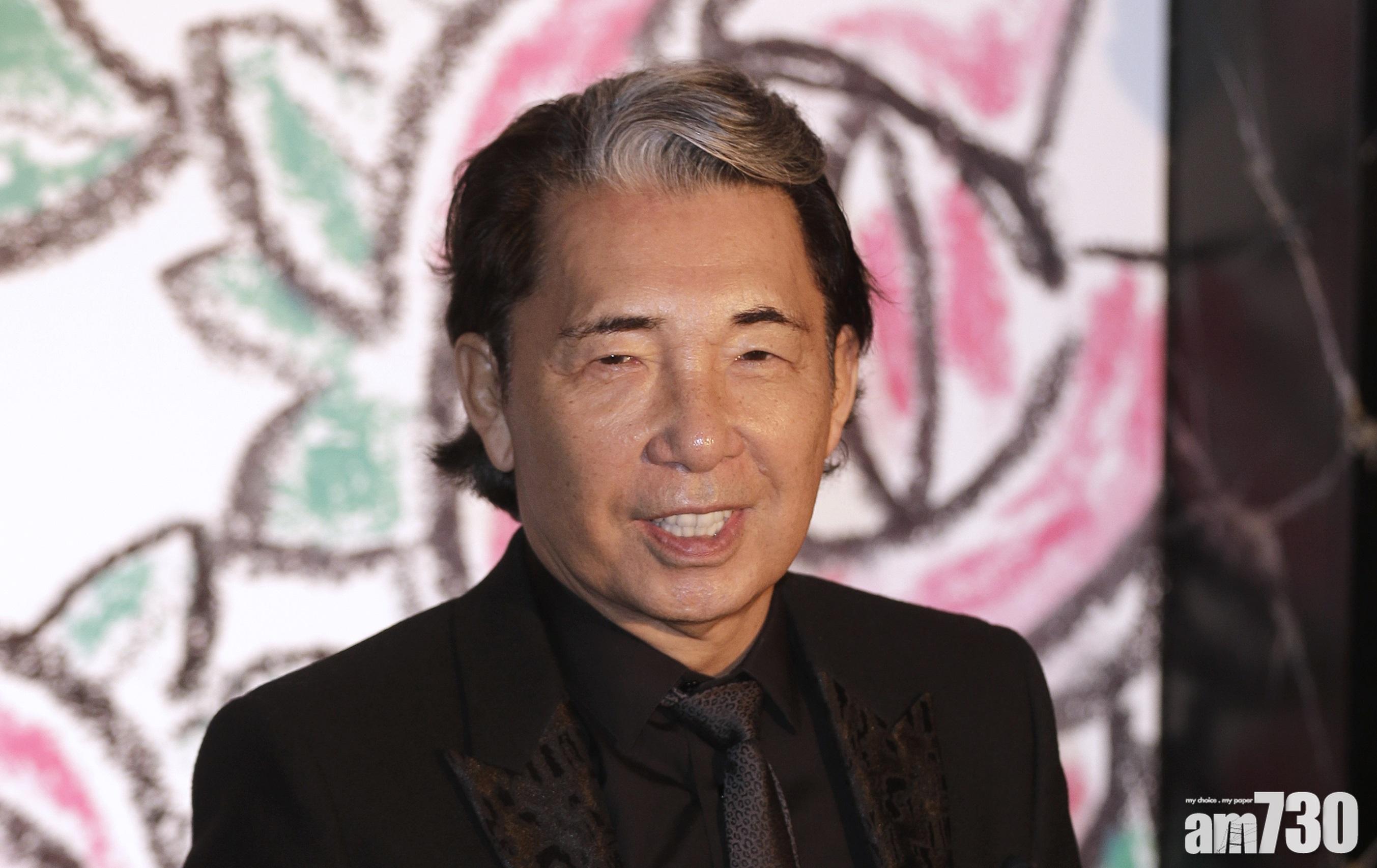 【新冠肺炎】時裝品牌KENZO創辦人高田賢三染疫病逝