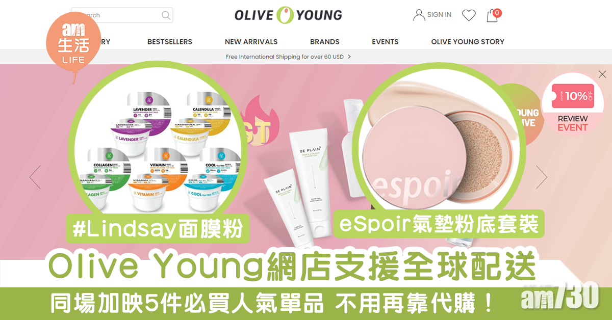 不用再靠代購！　Olive Young網店支援全球配送 同場加映5件必買人氣單品