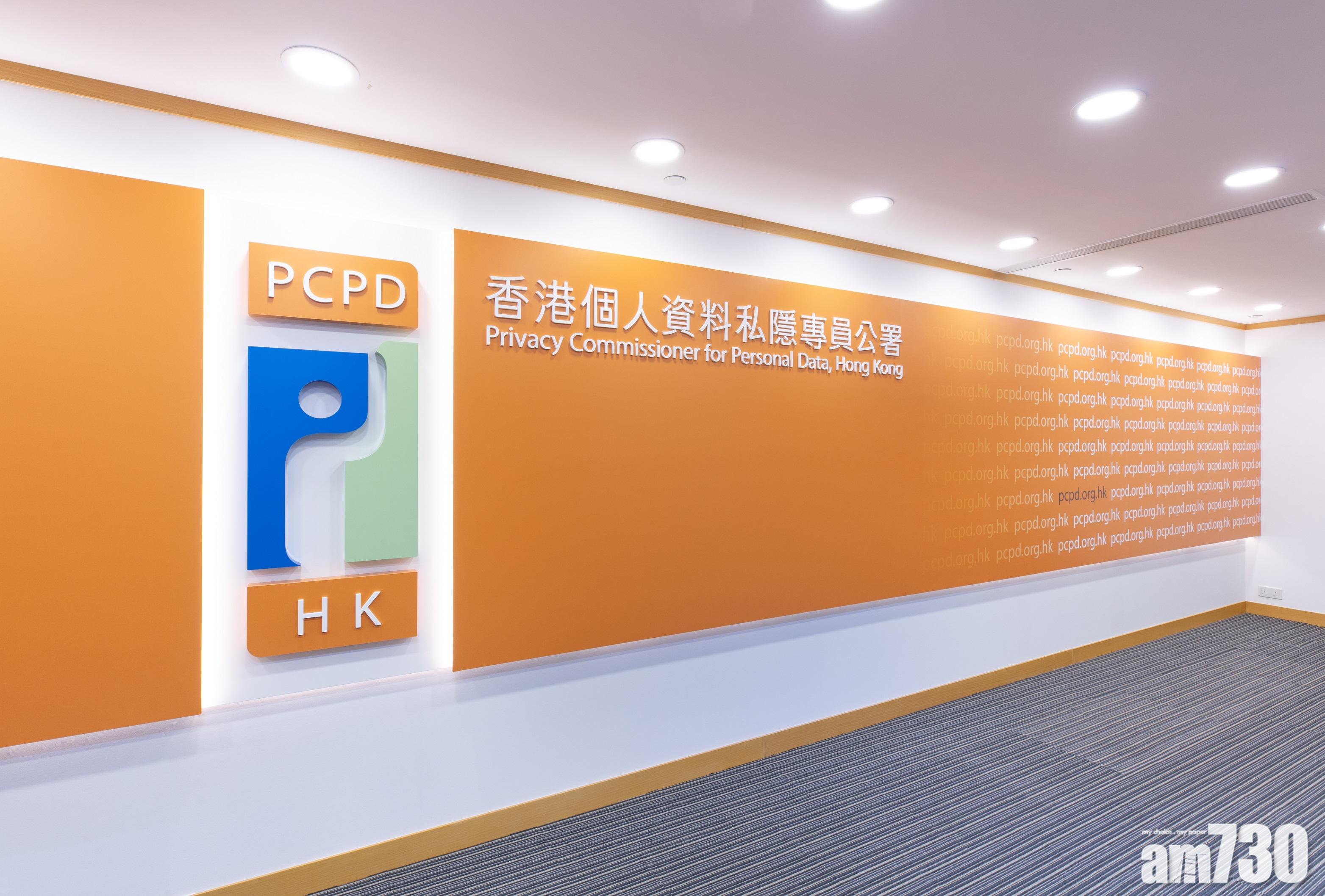 私隱公署首辦「私隱之友嘉許獎」　今起接受報名