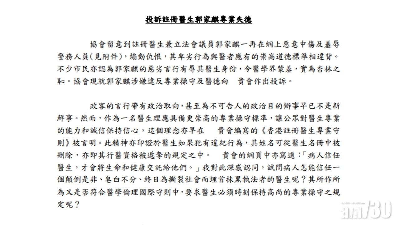 指郭家麒網上惡意中傷及羞辱警員 員佐級協會投訴專業失德
