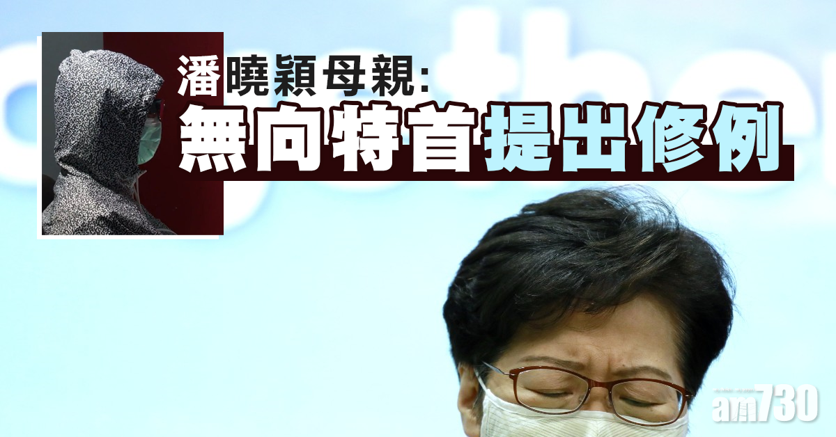 【台灣殺人案】潘母：冀陳同佳盡快投案勿「龜縮」  無向特首提修例