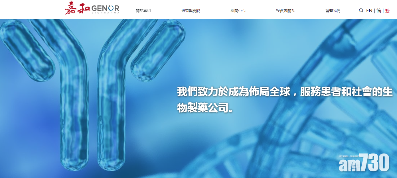 嘉和生物49萬人爭 一手中籤率3%