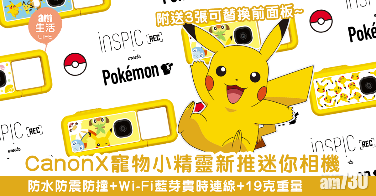 CanonX寵物小精靈新推迷你相機　防水防震防撞+Wi-Fi藍芽實時連線+19克重量