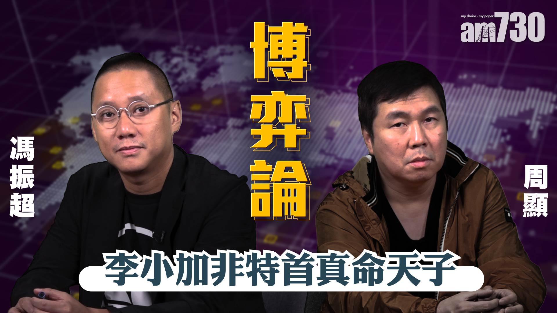 李小加非特首真命天子