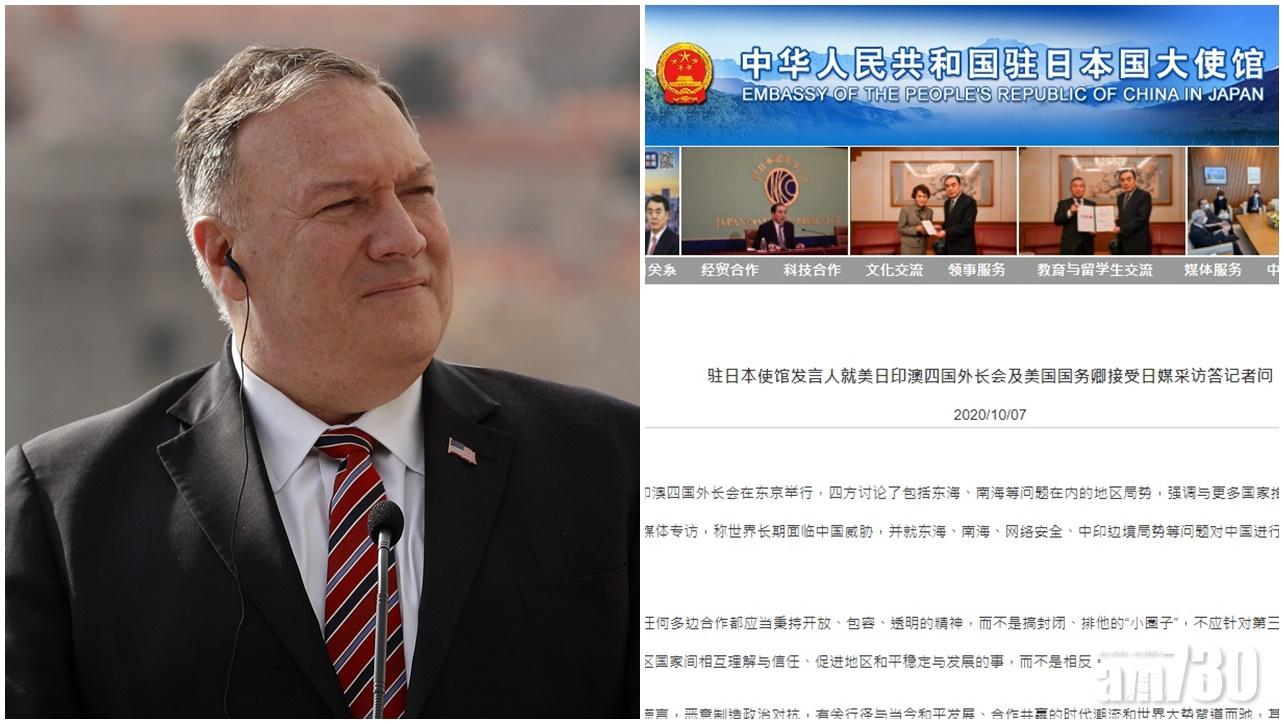 蓬佩奧：中共拒履行一國兩制承諾  華駐日使館批惡意製造政治對抗