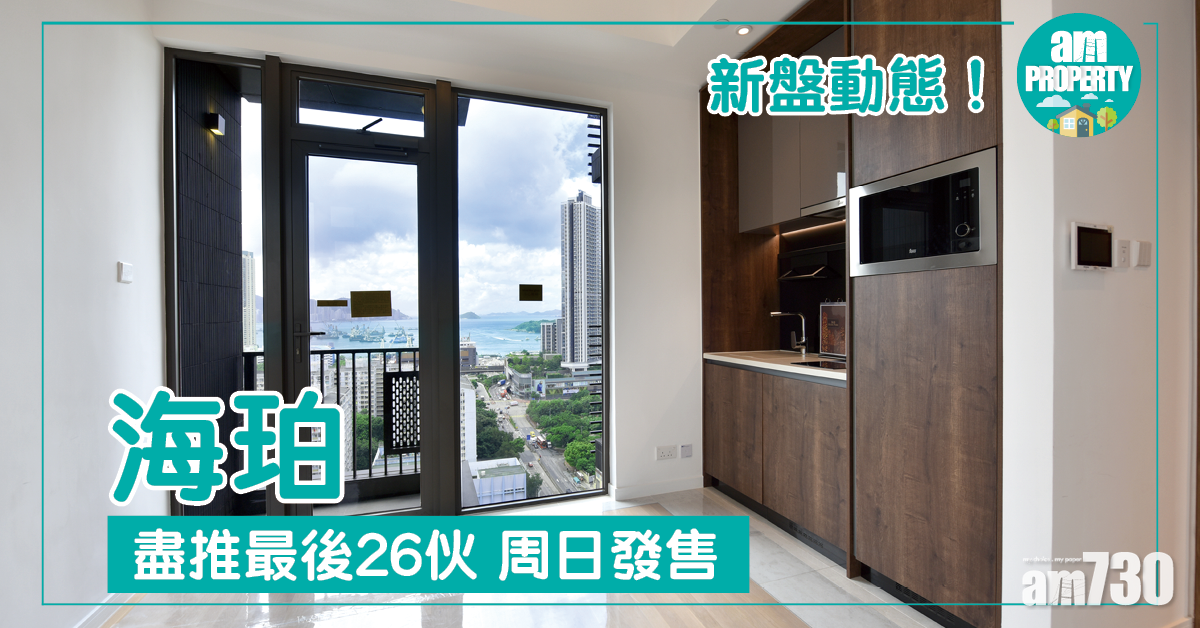 海珀盡推最後26伙 周日發售