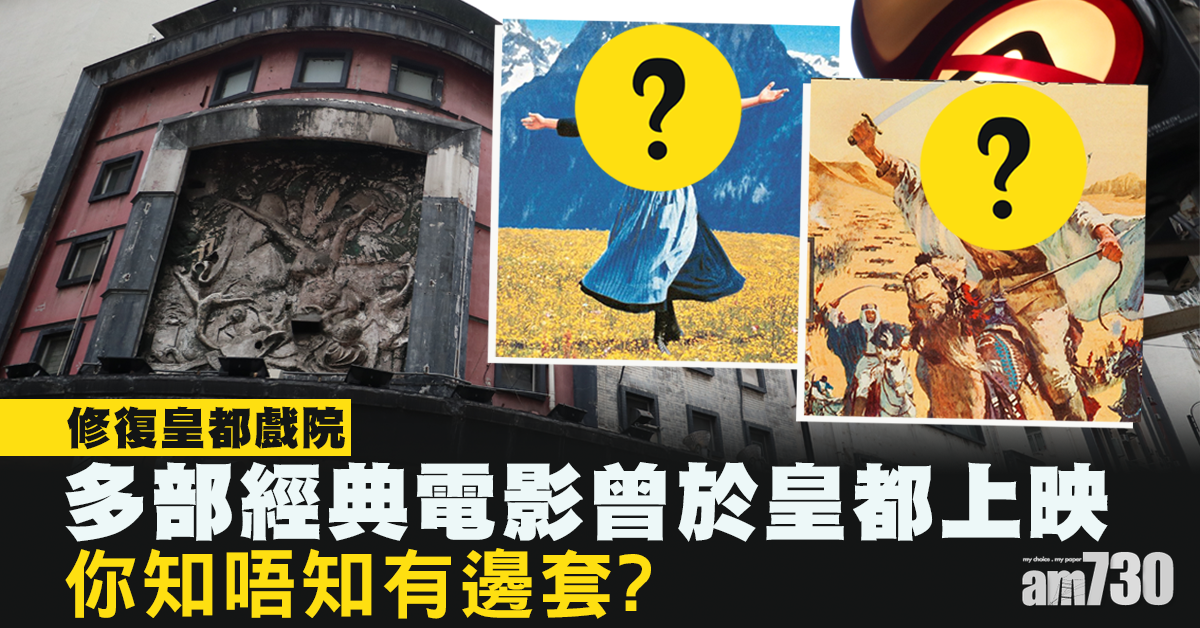 【皇都戲院】前身為璇宮戲院　一場大火變頹垣敗瓦