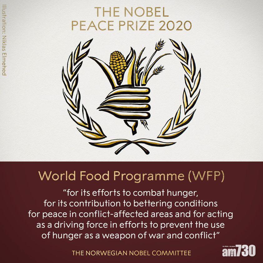 世界糧食計劃署奪諾貝爾和平獎