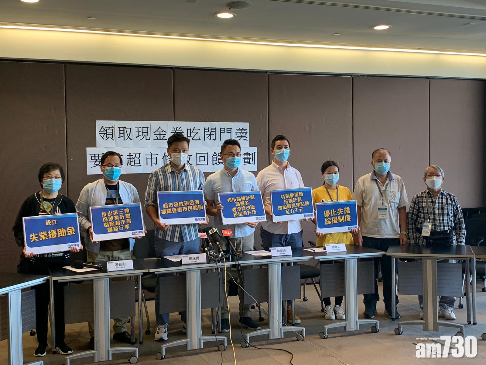 超市現金券計劃 民建聯促加碼讓更多市民受惠