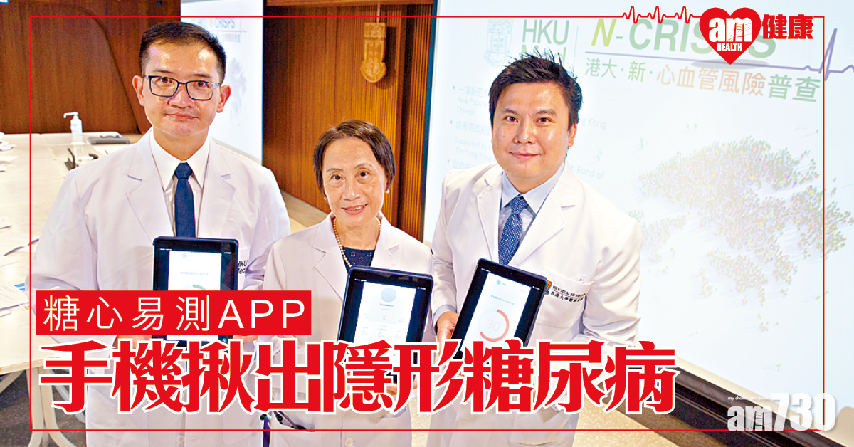 手機App揪出隱形糖尿病