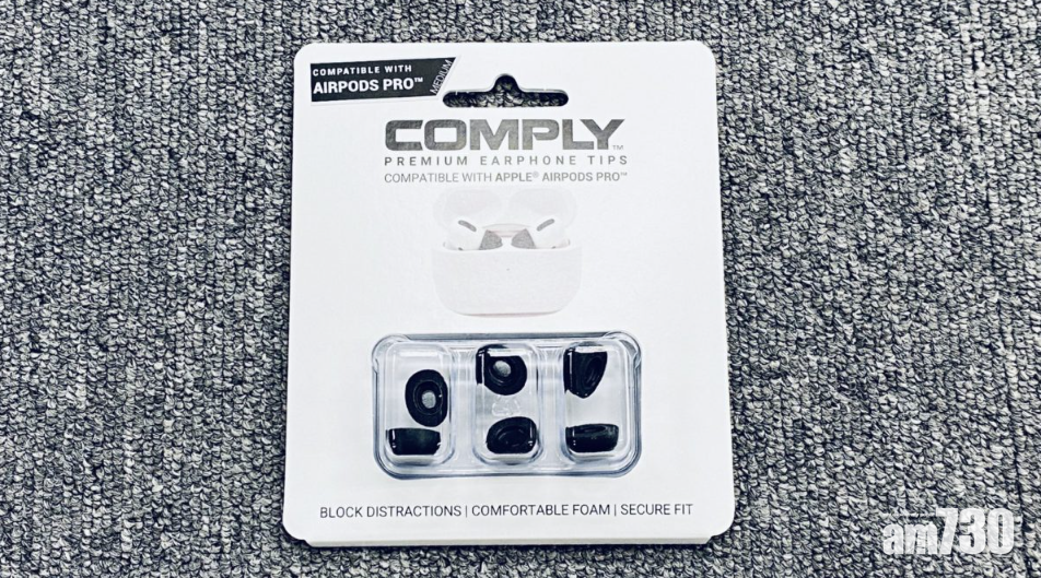 AirPods Pro專用Comply記憶耳棉
