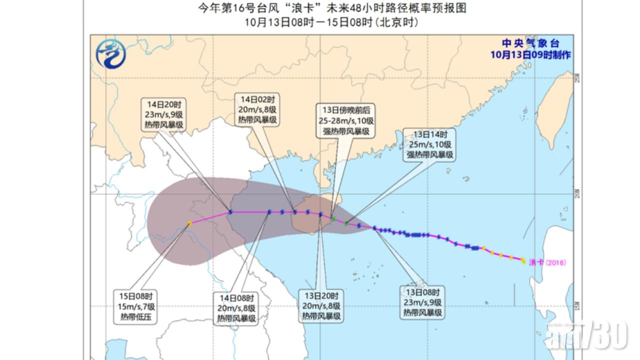【浪卡襲港】浪卡傍晚前後登陸海南陵水到文昌一帶