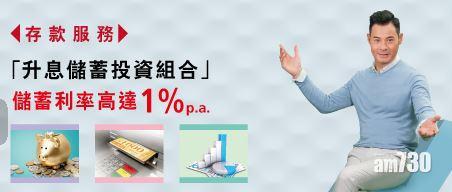 大眾銀行儲蓄優惠 年息最高1厘