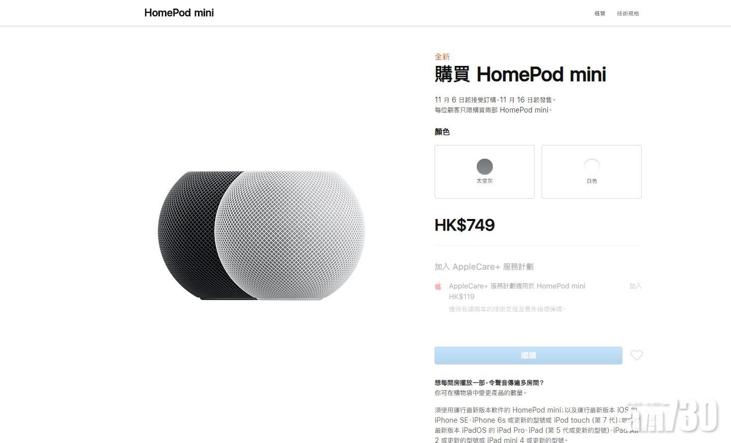 【iPhone12】HomePod mini齊推出 749元玩廣播新功能