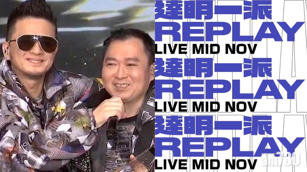 【達明開騷】   《皇后大盜》歌詞作引子 達明一派計劃11月開騷 